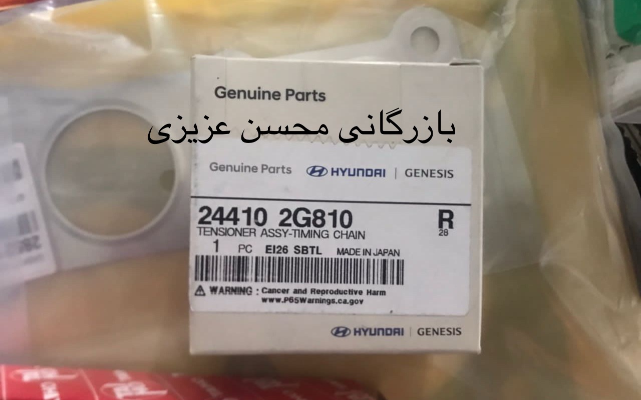 فروش سفت کن زنجیر تایم اپتیما(بازرگانی محسن عزیزی)