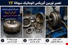 تعمیر توربین سوناتا YF